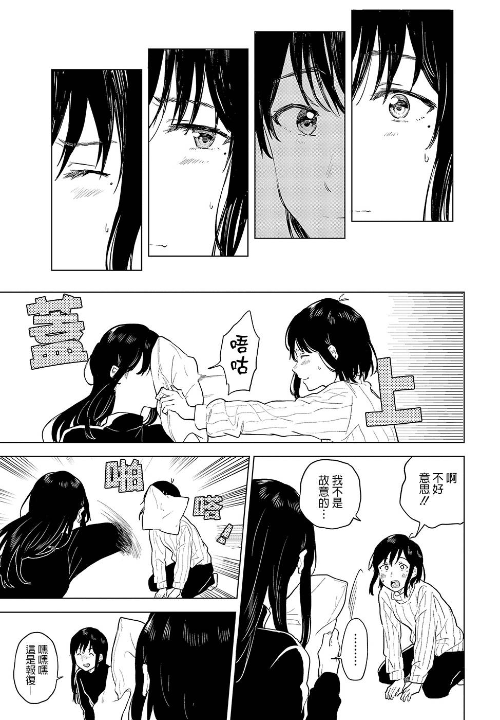 思慕雪的热带鱼韩漫全集-第18话无删减无遮挡章节图片 