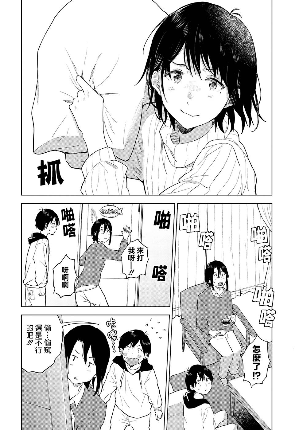 思慕雪的热带鱼韩漫全集-第18话无删减无遮挡章节图片 