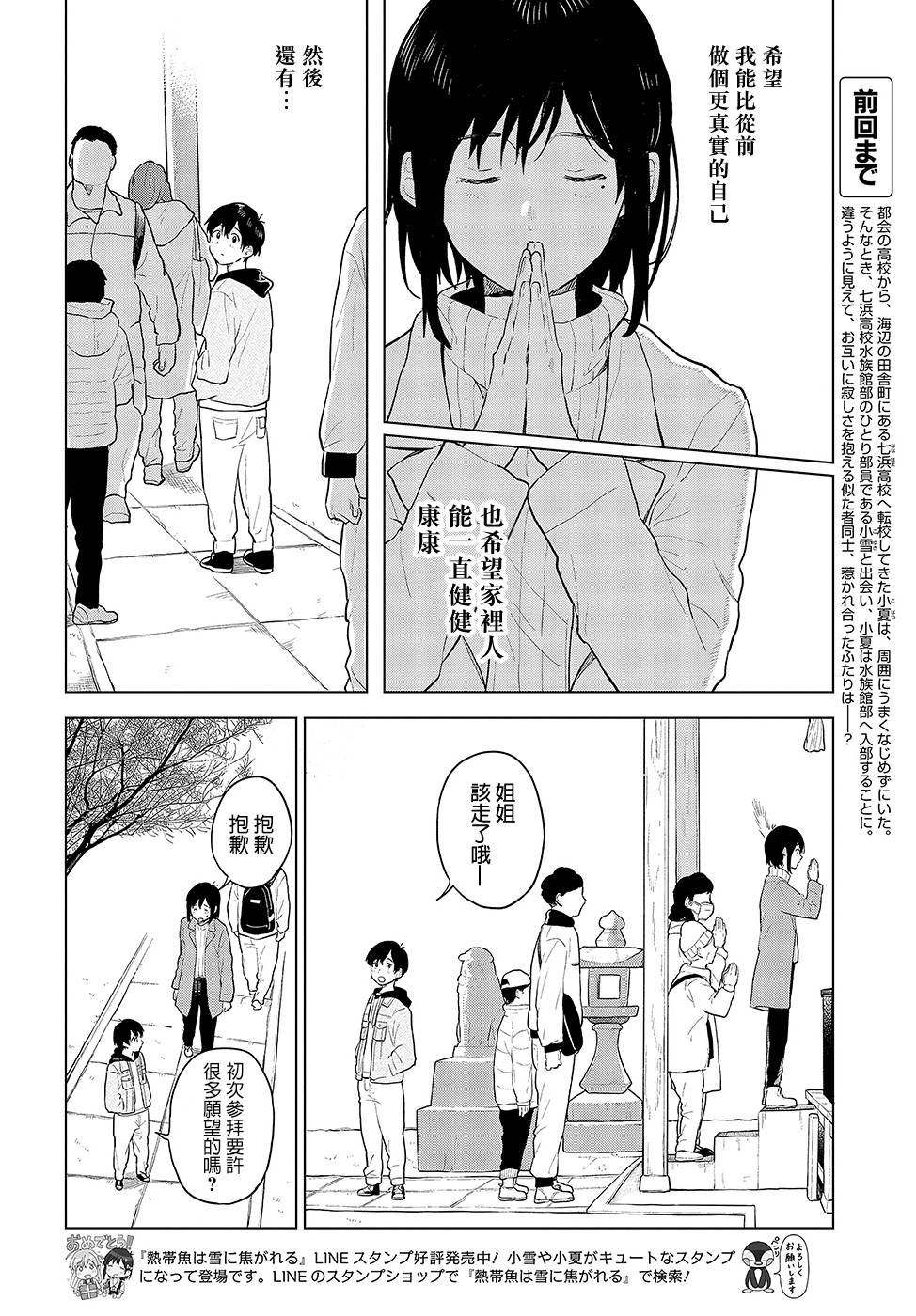 思慕雪的热带鱼韩漫全集-第18话无删减无遮挡章节图片 
