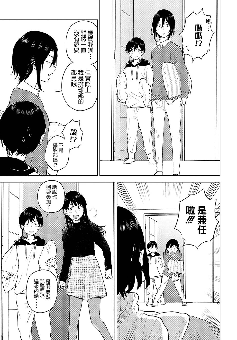 思慕雪的热带鱼韩漫全集-第18话无删减无遮挡章节图片 