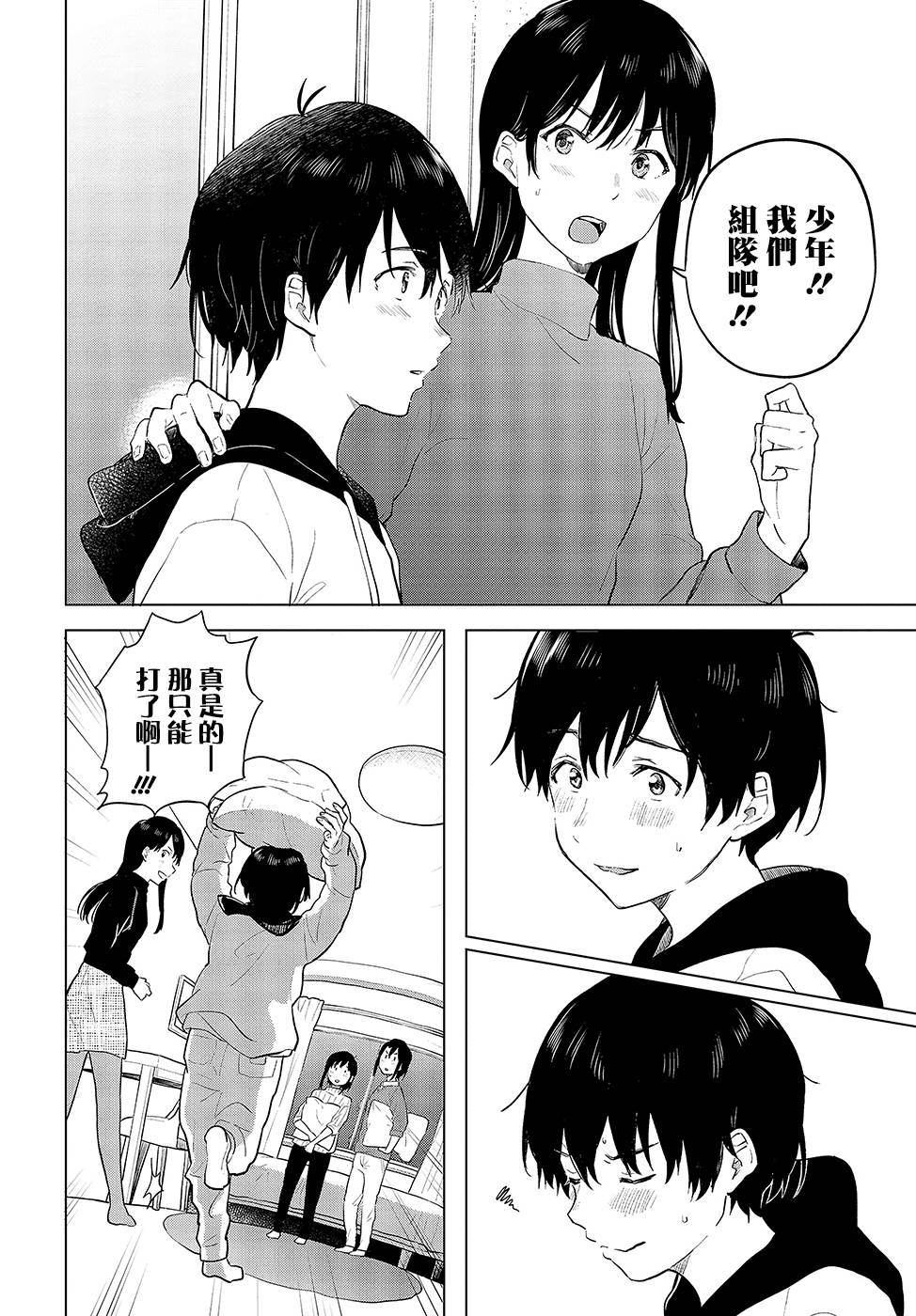 思慕雪的热带鱼韩漫全集-第18话无删减无遮挡章节图片 