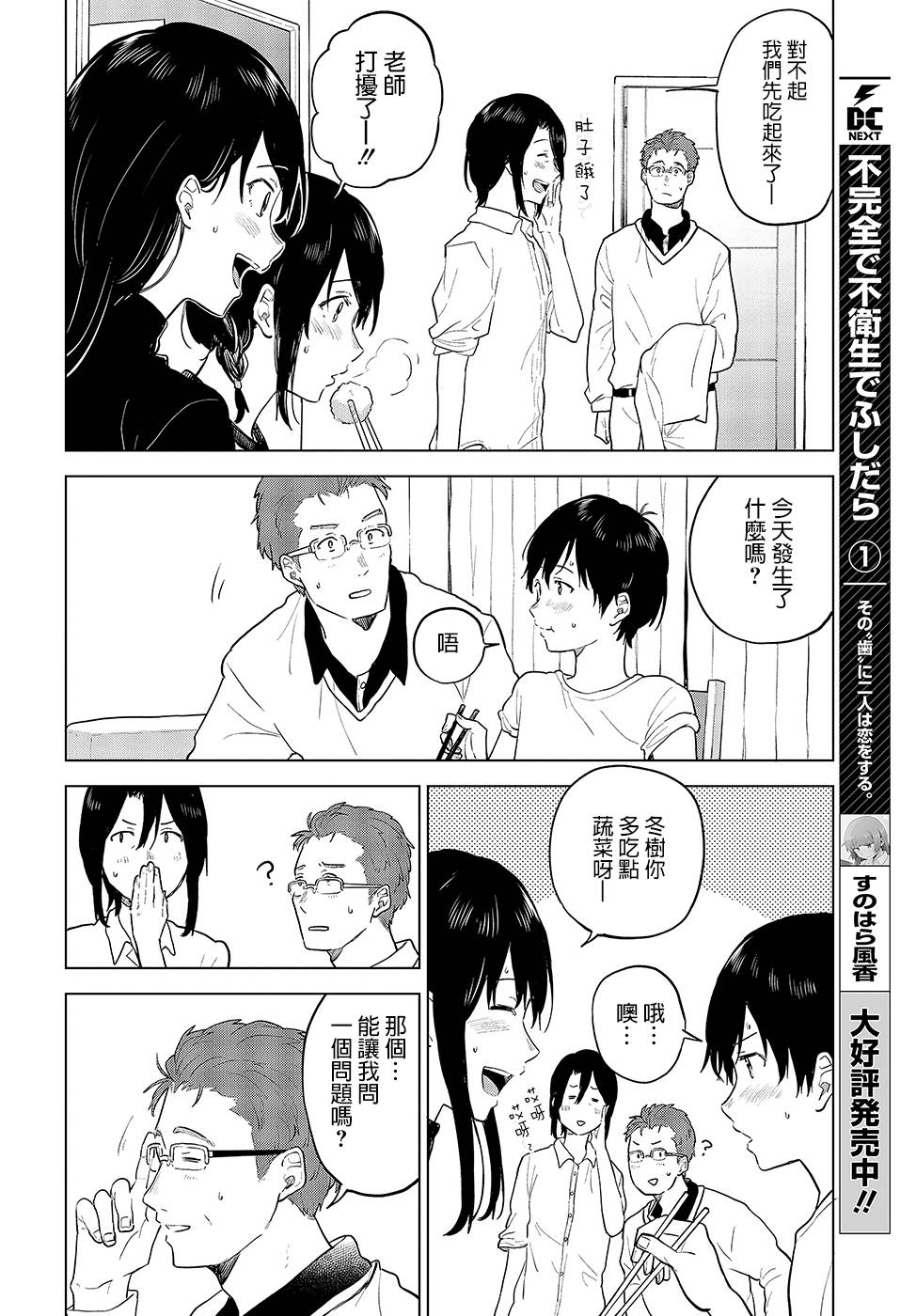 思慕雪的热带鱼韩漫全集-第18话无删减无遮挡章节图片 