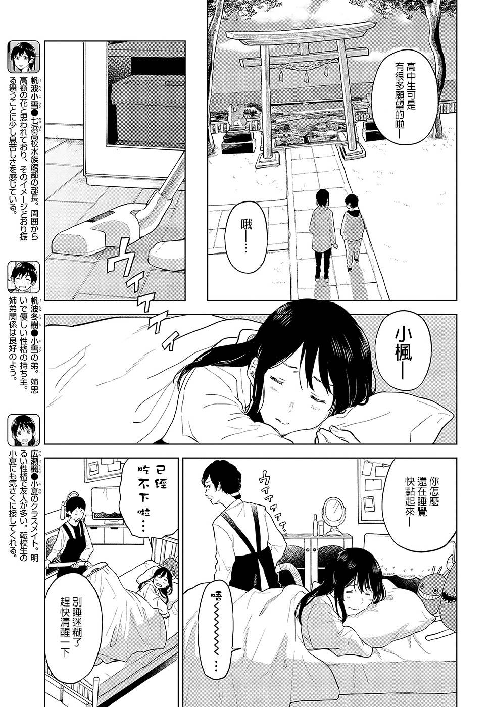思慕雪的热带鱼韩漫全集-第18话无删减无遮挡章节图片 