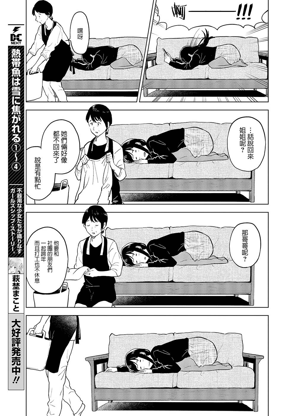 思慕雪的热带鱼韩漫全集-第18话无删减无遮挡章节图片 