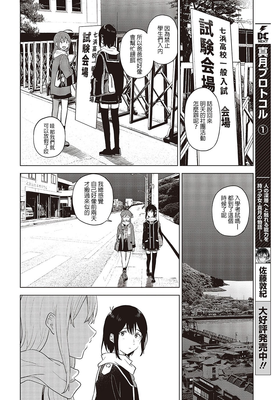 思慕雪的热带鱼韩漫全集-第19话无删减无遮挡章节图片 