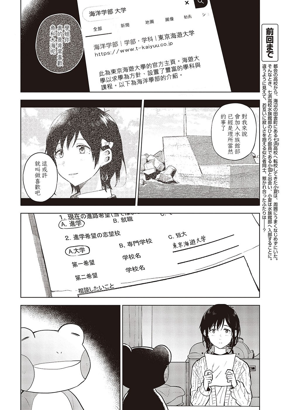 思慕雪的热带鱼韩漫全集-第19话无删减无遮挡章节图片 
