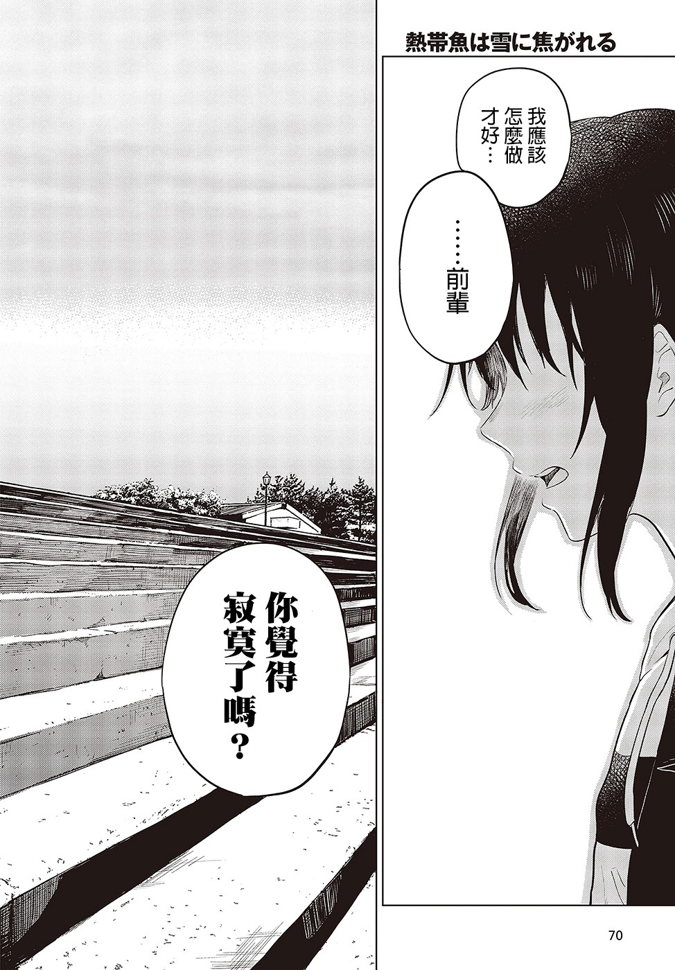 思慕雪的热带鱼韩漫全集-第19话无删减无遮挡章节图片 