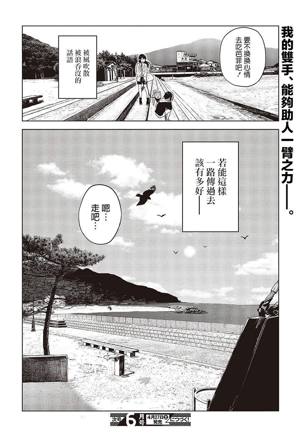 思慕雪的热带鱼韩漫全集-第19话无删减无遮挡章节图片 