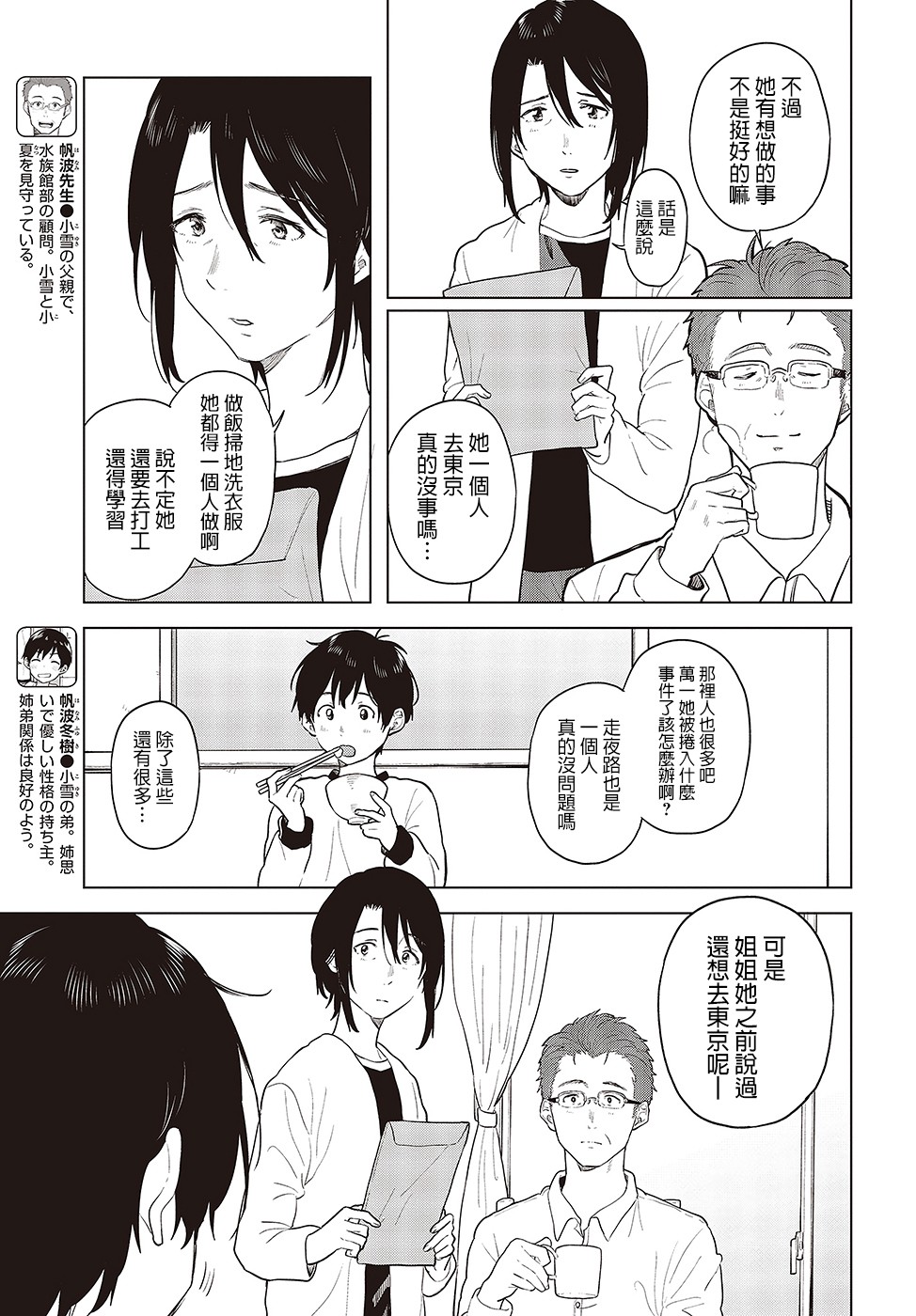 思慕雪的热带鱼韩漫全集-第19话无删减无遮挡章节图片 