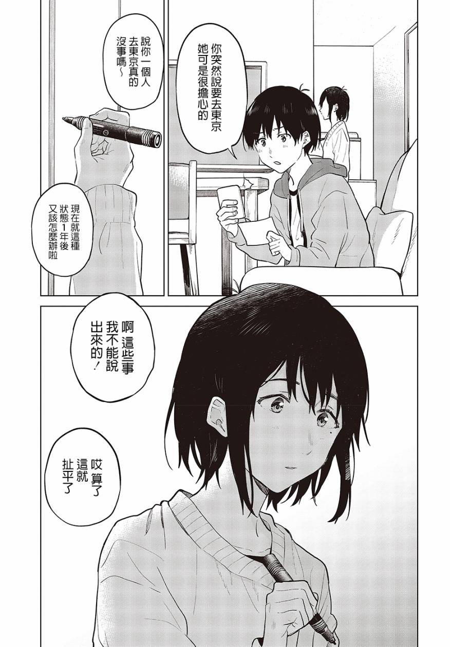 思慕雪的热带鱼韩漫全集-第20话无删减无遮挡章节图片 