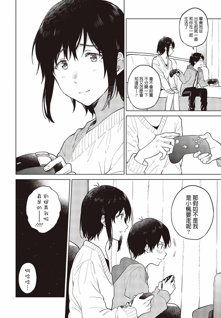 思慕雪的热带鱼韩漫全集-第20话无删减无遮挡章节图片 