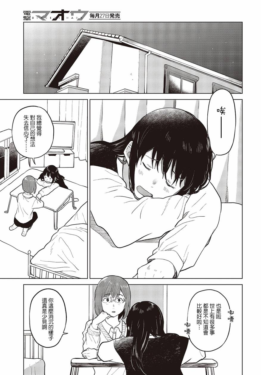 思慕雪的热带鱼韩漫全集-第20话无删减无遮挡章节图片 