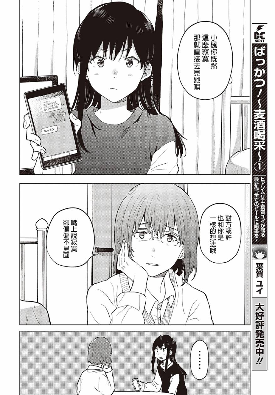 思慕雪的热带鱼韩漫全集-第20话无删减无遮挡章节图片 