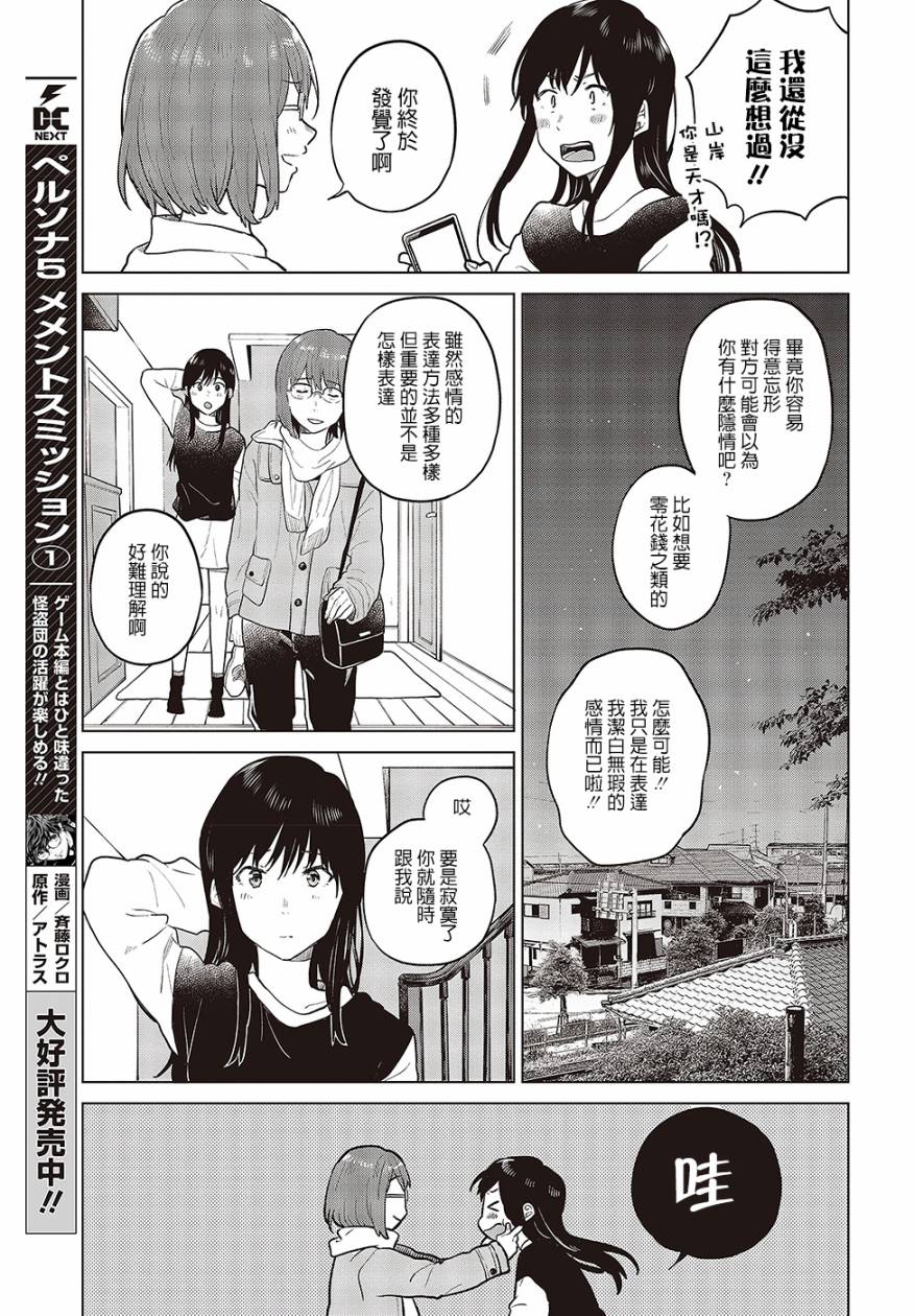 思慕雪的热带鱼韩漫全集-第20话无删减无遮挡章节图片 