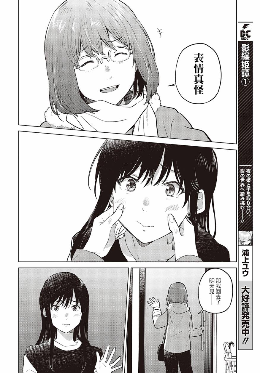 思慕雪的热带鱼韩漫全集-第20话无删减无遮挡章节图片 
