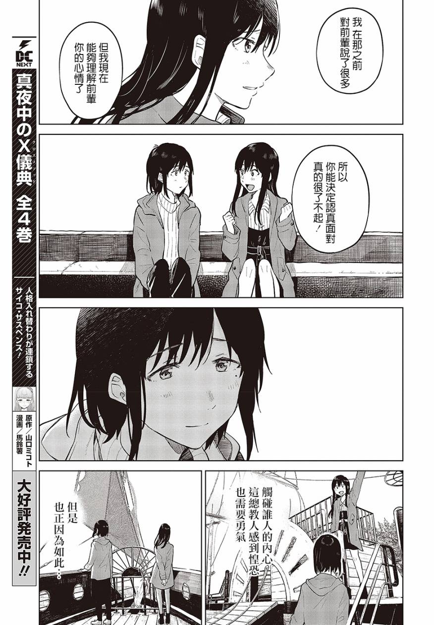 思慕雪的热带鱼韩漫全集-第20话无删减无遮挡章节图片 