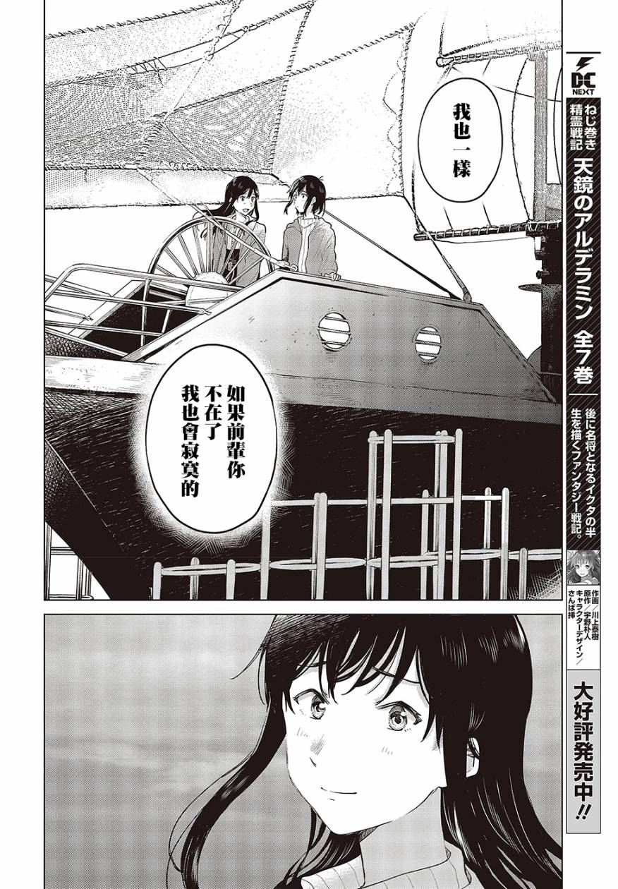 思慕雪的热带鱼韩漫全集-第20话无删减无遮挡章节图片 