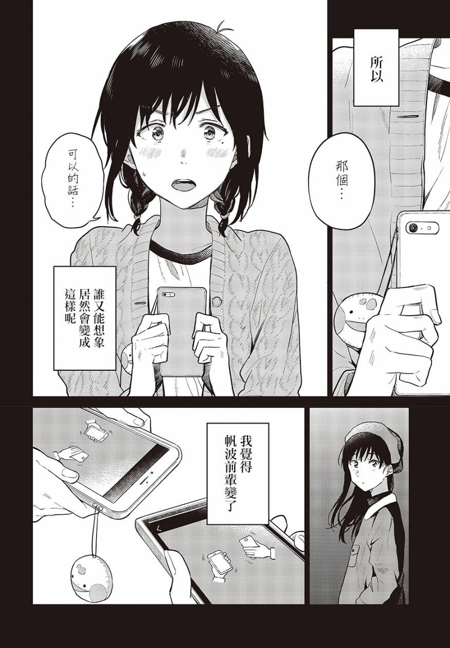 思慕雪的热带鱼韩漫全集-第20话无删减无遮挡章节图片 