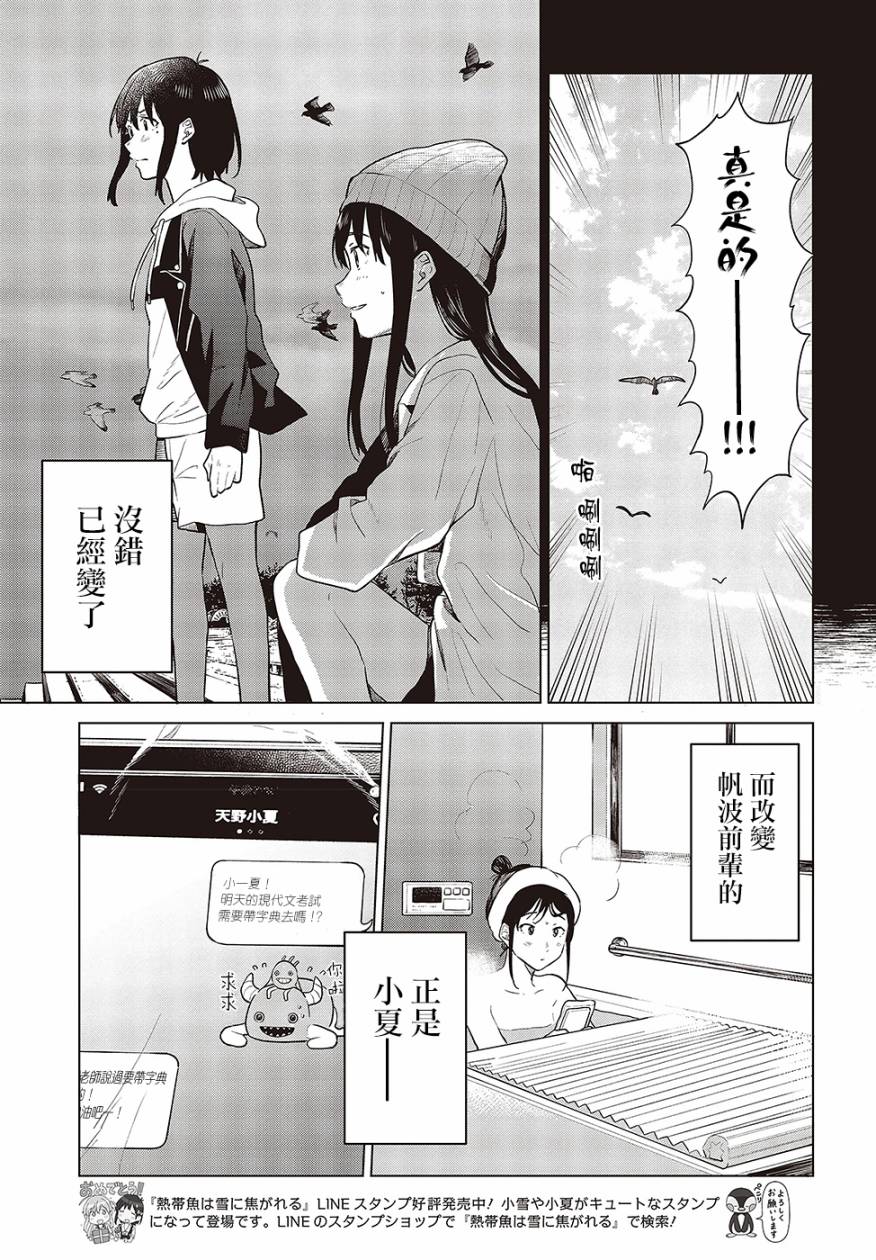 思慕雪的热带鱼韩漫全集-第20话无删减无遮挡章节图片 
