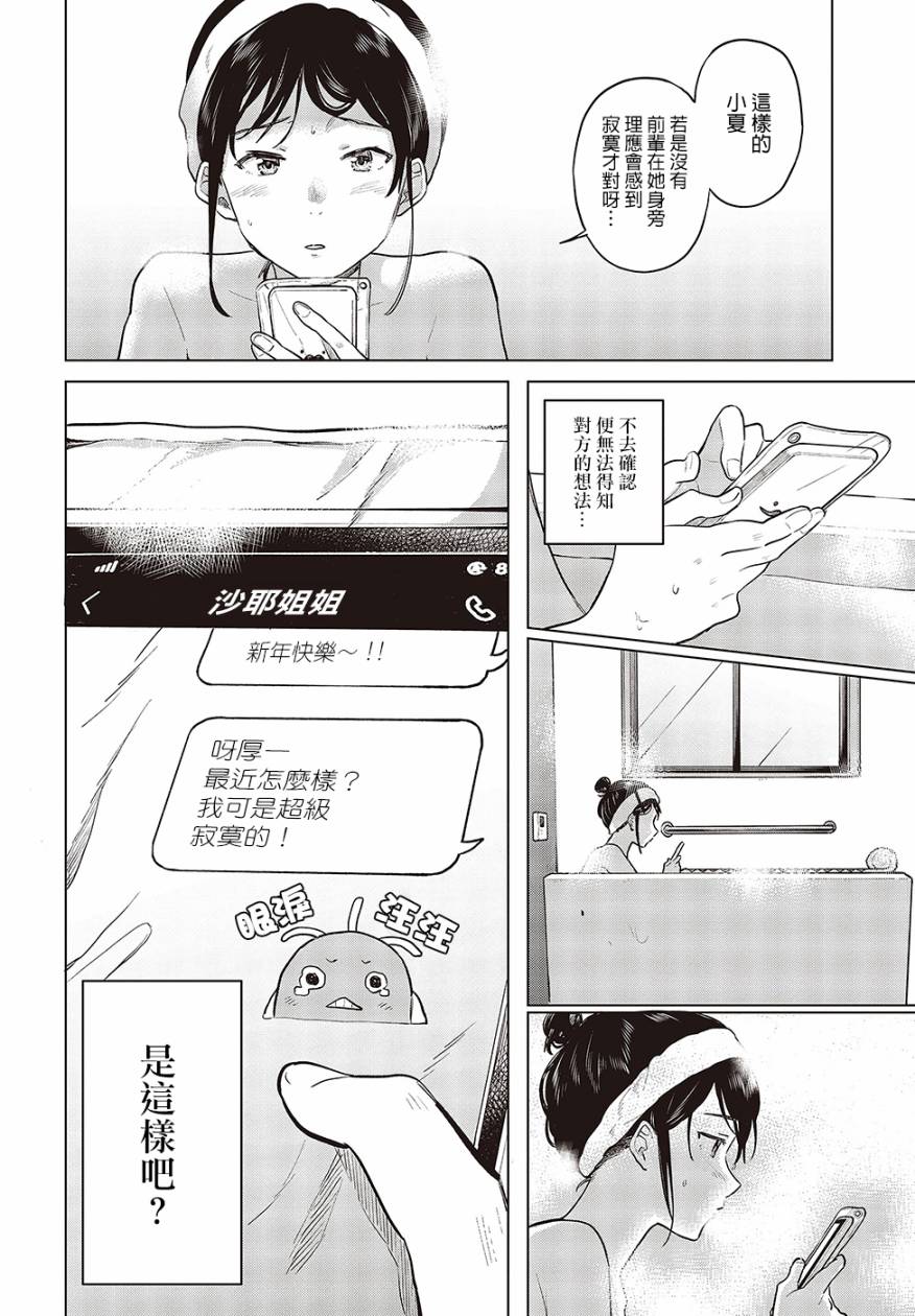 思慕雪的热带鱼韩漫全集-第20话无删减无遮挡章节图片 