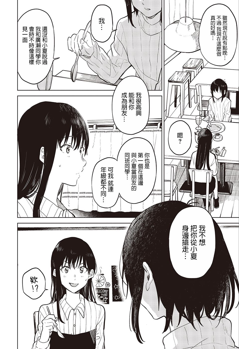 思慕雪的热带鱼韩漫全集-第21话无删减无遮挡章节图片 
