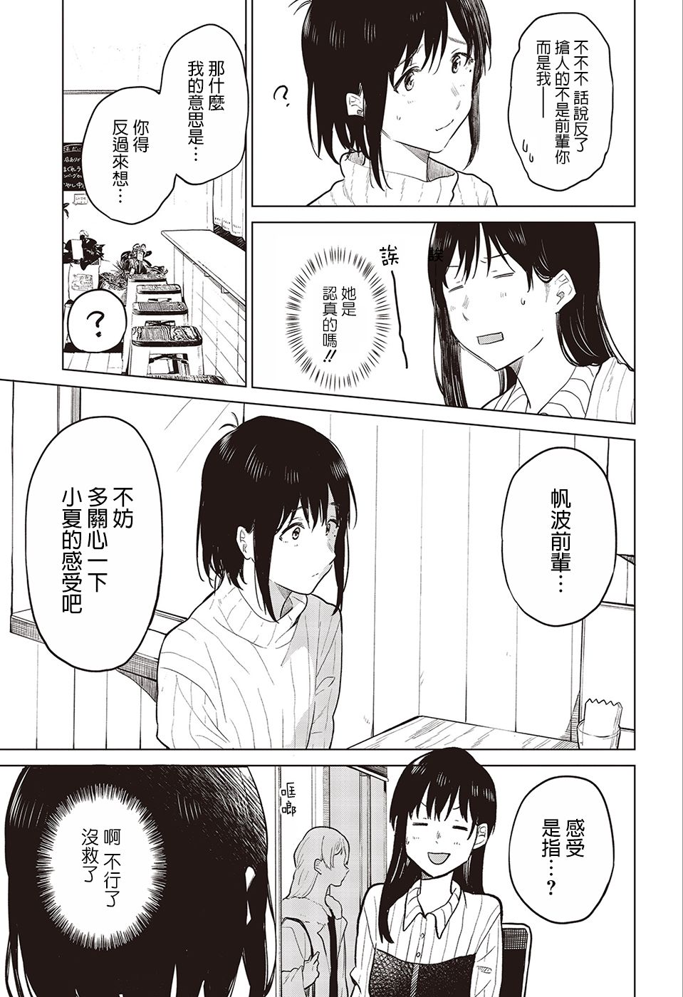 思慕雪的热带鱼韩漫全集-第21话无删减无遮挡章节图片 