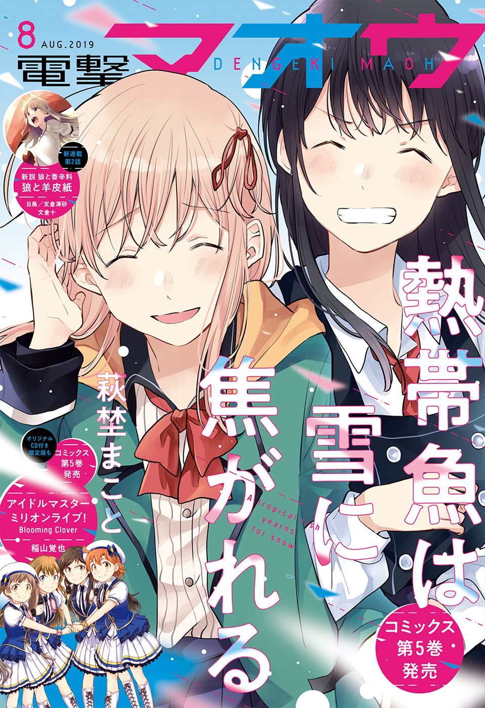 思慕雪的热带鱼韩漫全集-第21话无删减无遮挡章节图片 