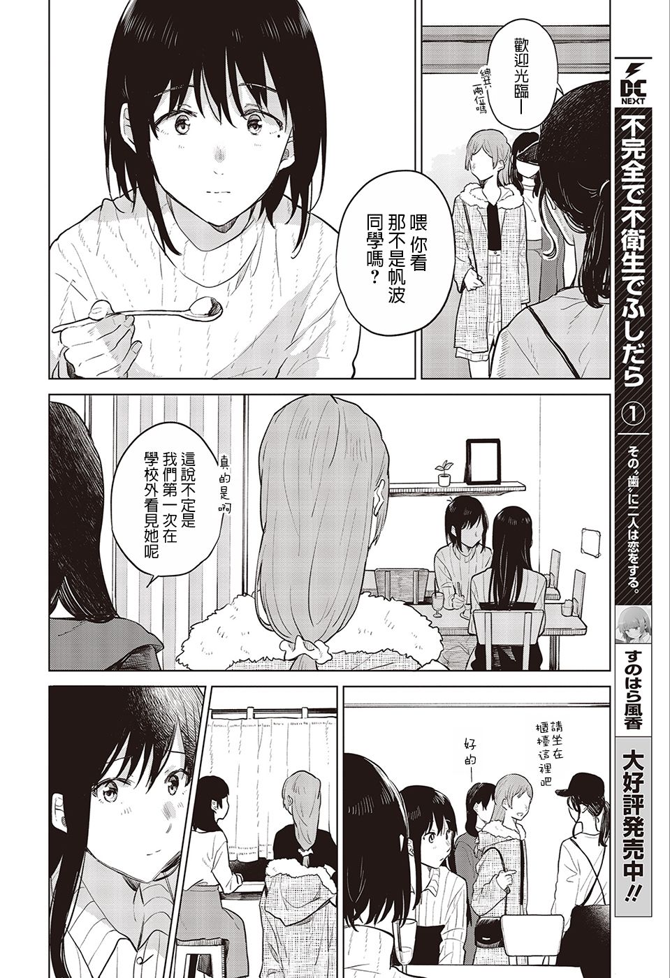 思慕雪的热带鱼韩漫全集-第21话无删减无遮挡章节图片 