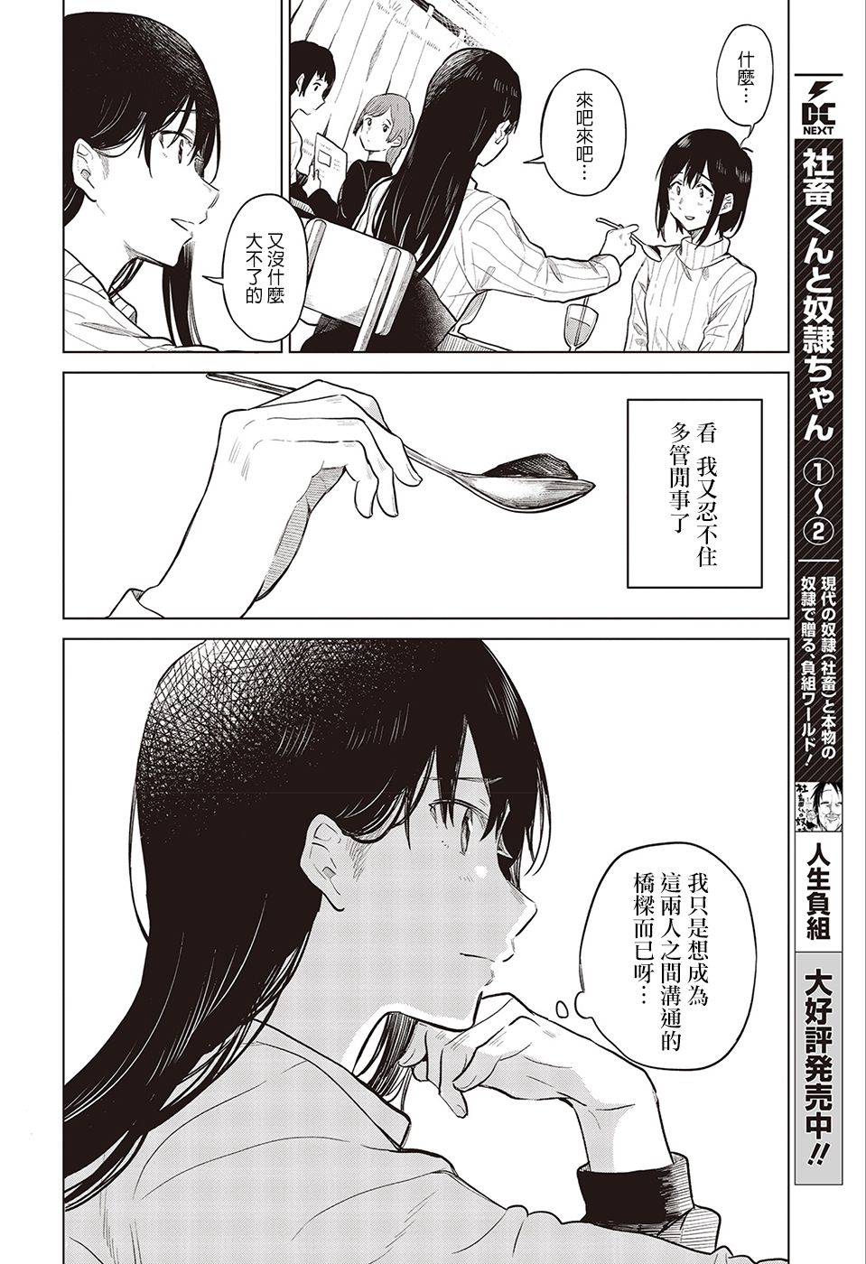 思慕雪的热带鱼韩漫全集-第21话无删减无遮挡章节图片 