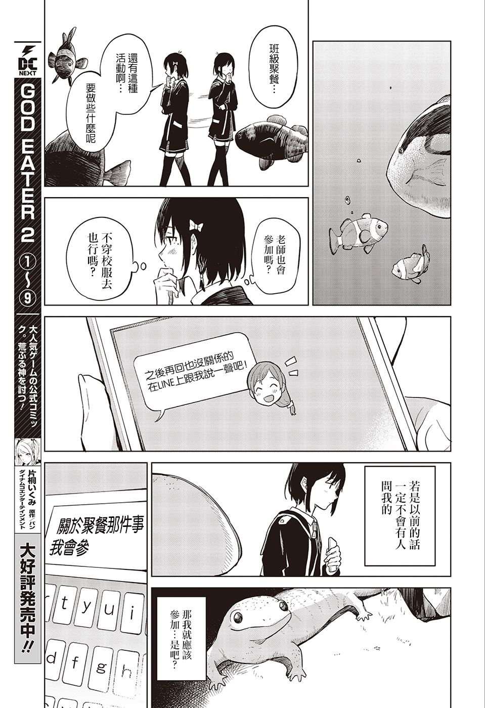思慕雪的热带鱼韩漫全集-第21话无删减无遮挡章节图片 