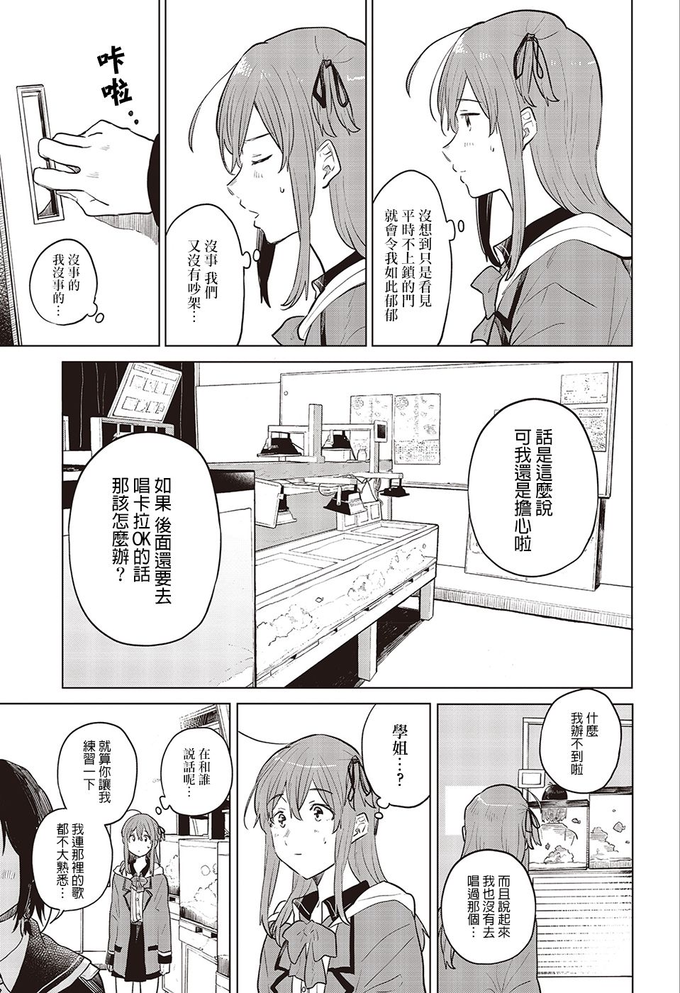 思慕雪的热带鱼韩漫全集-第21话无删减无遮挡章节图片 