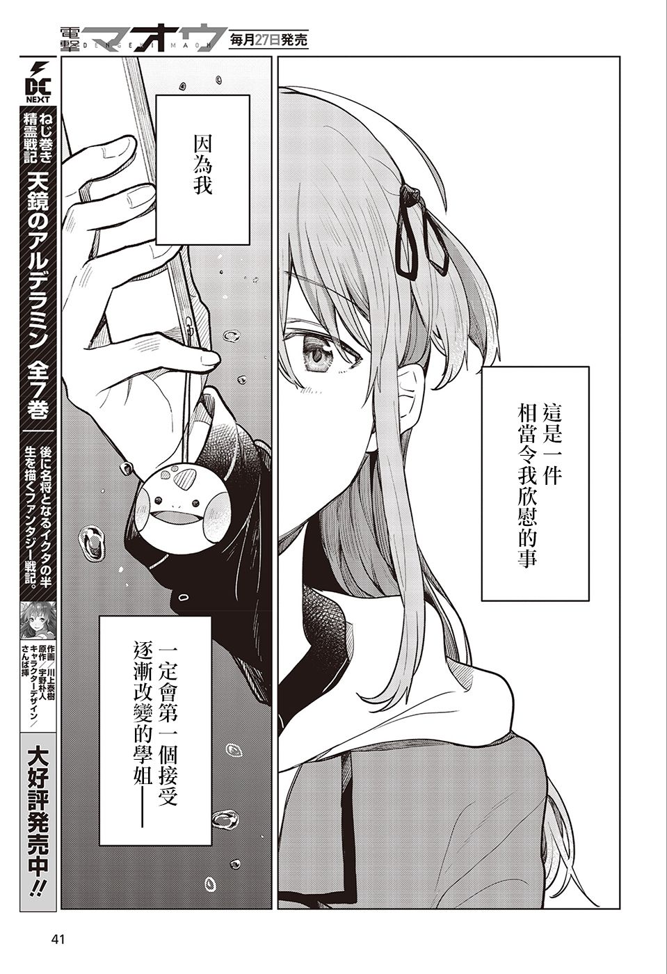 思慕雪的热带鱼韩漫全集-第21话无删减无遮挡章节图片 