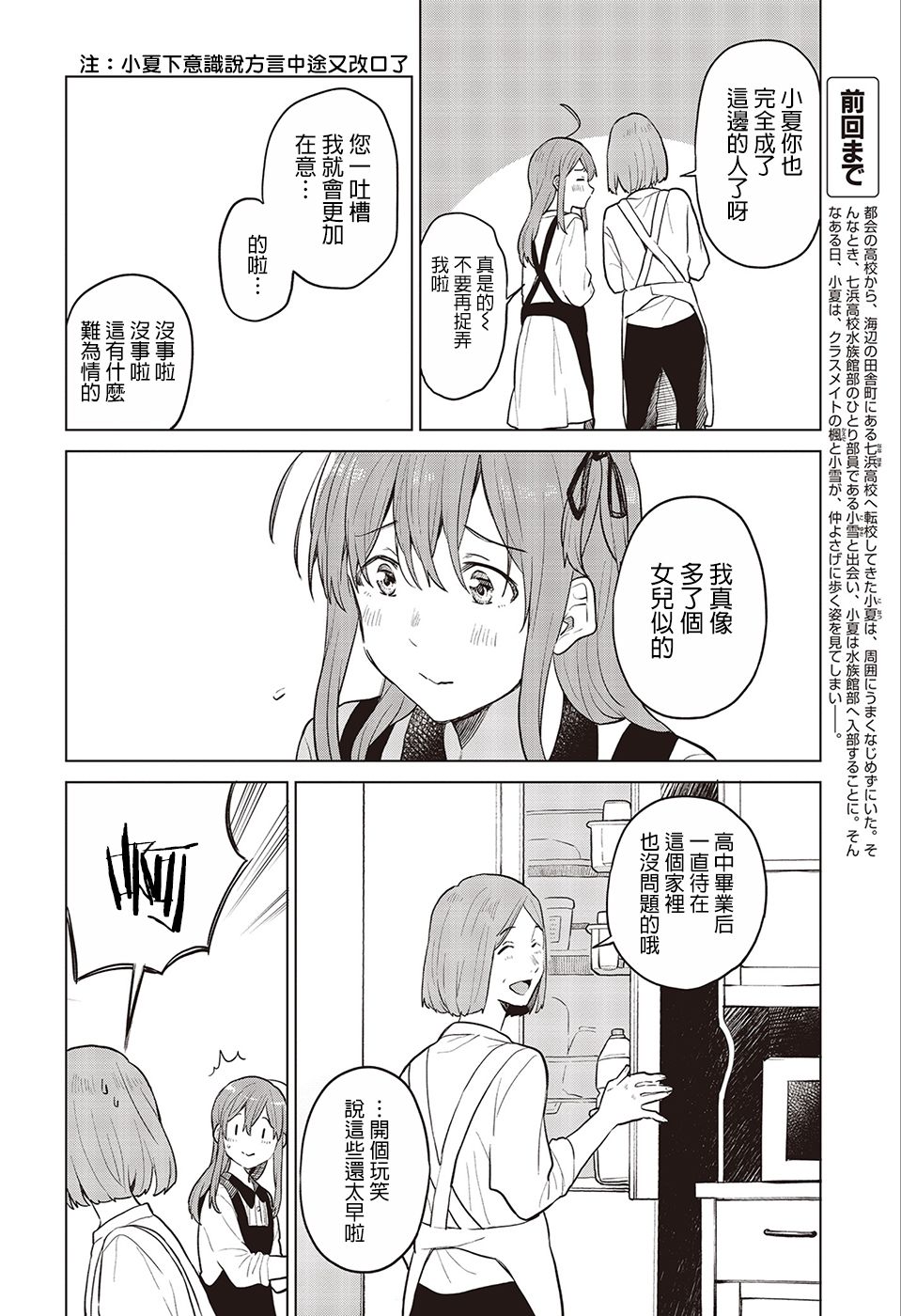 思慕雪的热带鱼韩漫全集-第21话无删减无遮挡章节图片 
