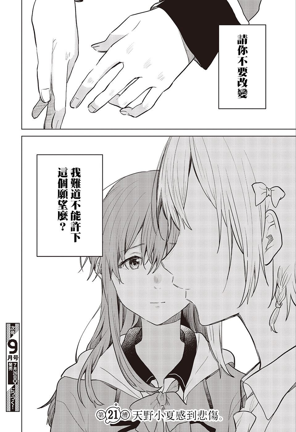 思慕雪的热带鱼韩漫全集-第21话无删减无遮挡章节图片 