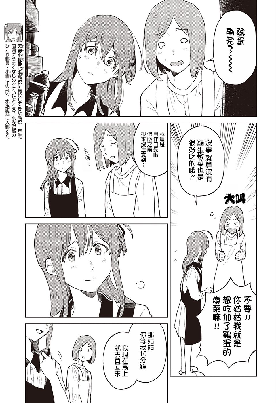 思慕雪的热带鱼韩漫全集-第21话无删减无遮挡章节图片 