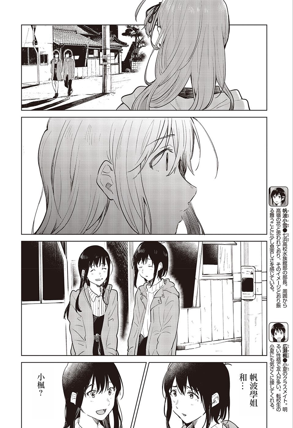 思慕雪的热带鱼韩漫全集-第21话无删减无遮挡章节图片 