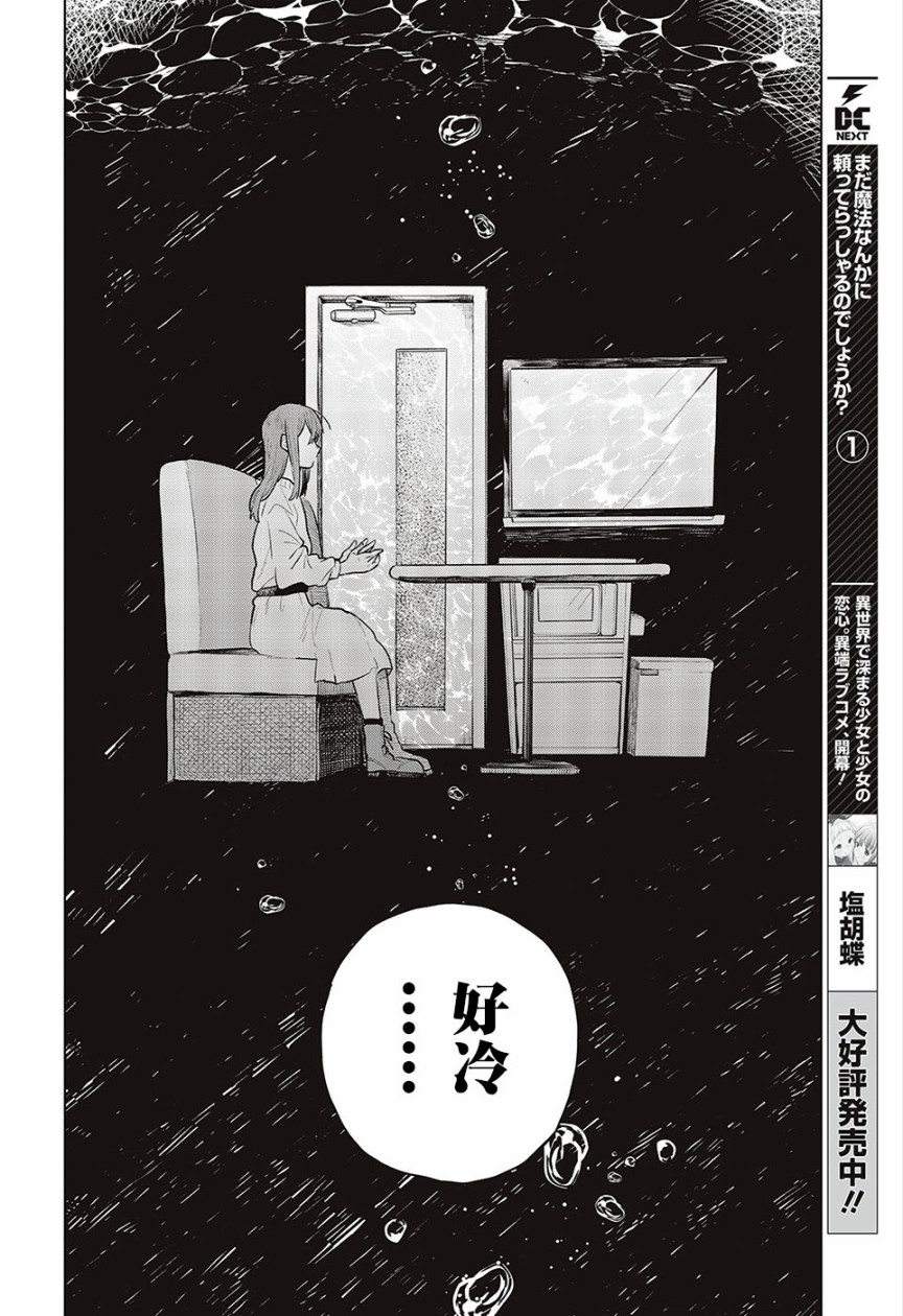思慕雪的热带鱼韩漫全集-第23话无删减无遮挡章节图片 
