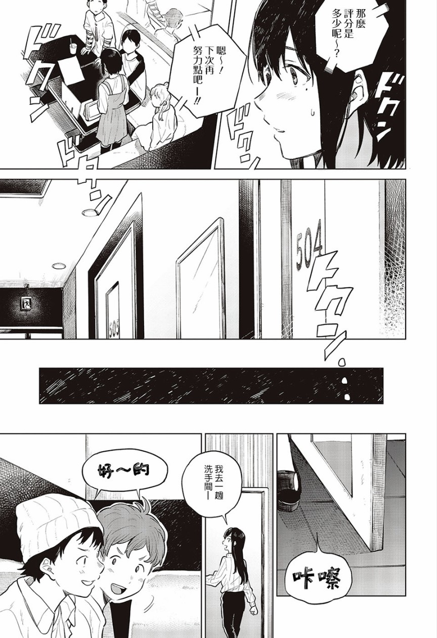 思慕雪的热带鱼韩漫全集-第23话无删减无遮挡章节图片 