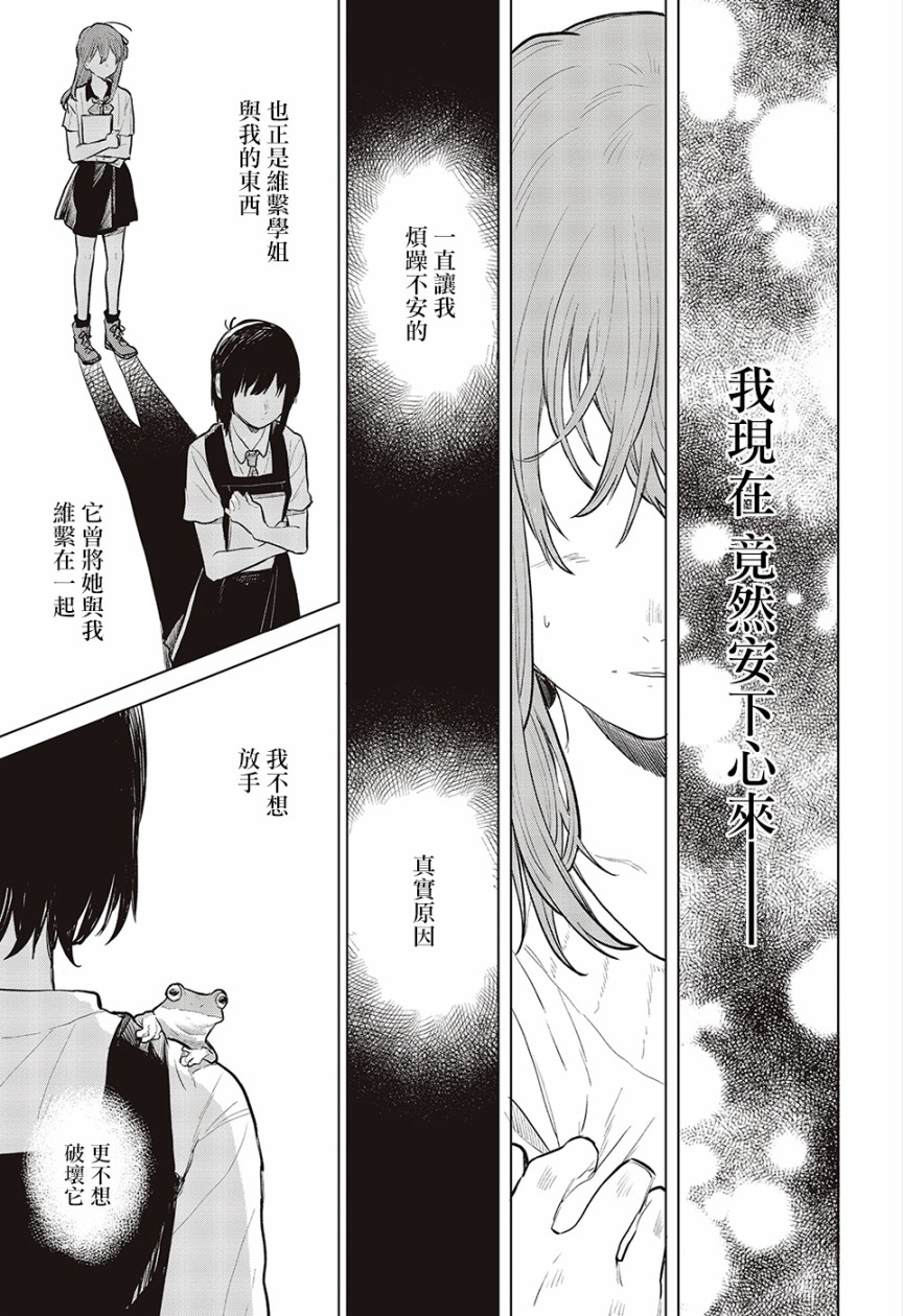 思慕雪的热带鱼韩漫全集-第23话无删减无遮挡章节图片 