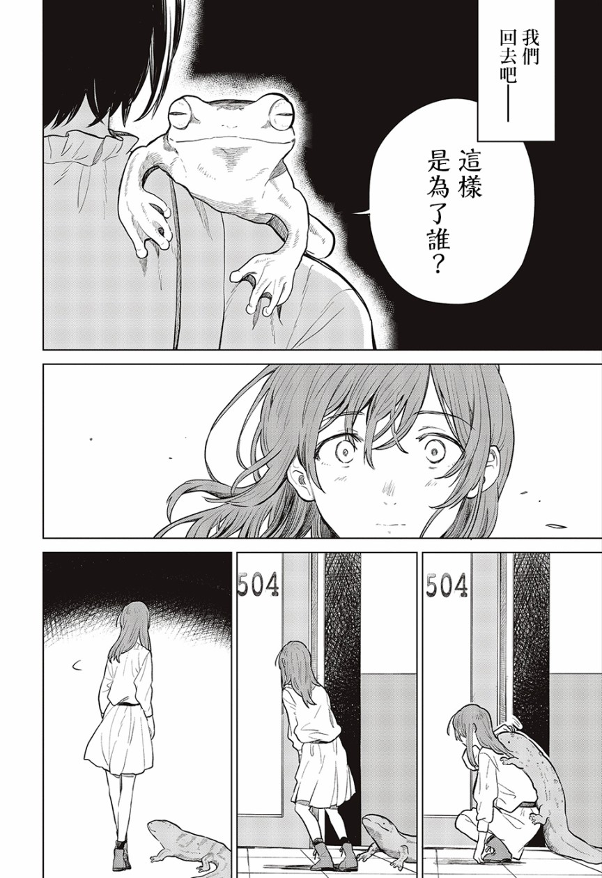 思慕雪的热带鱼韩漫全集-第23话无删减无遮挡章节图片 