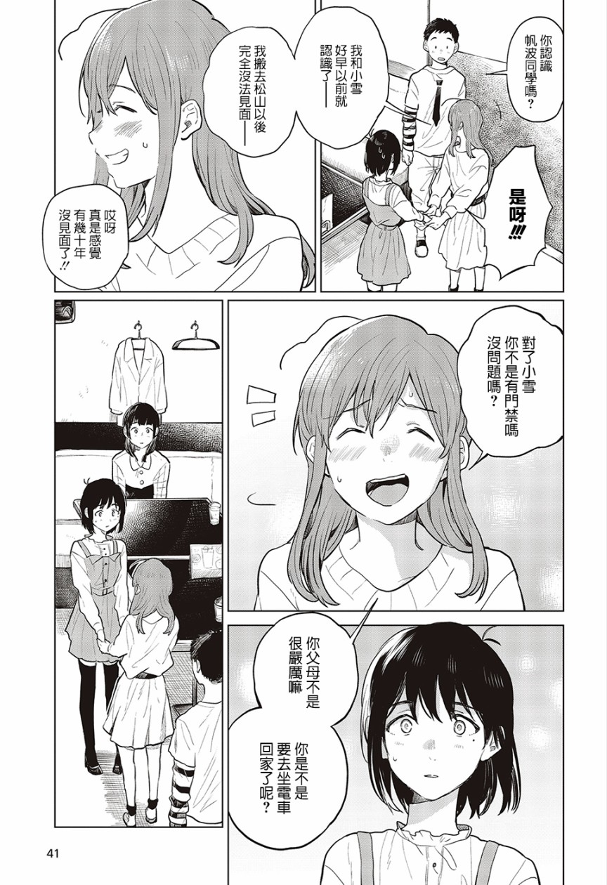 思慕雪的热带鱼韩漫全集-第23话无删减无遮挡章节图片 