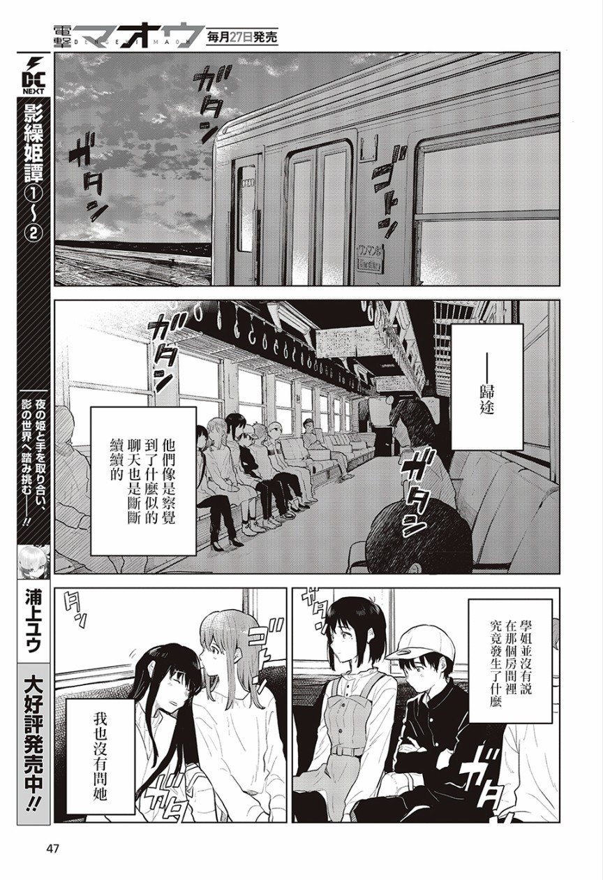 思慕雪的热带鱼韩漫全集-第23话无删减无遮挡章节图片 
