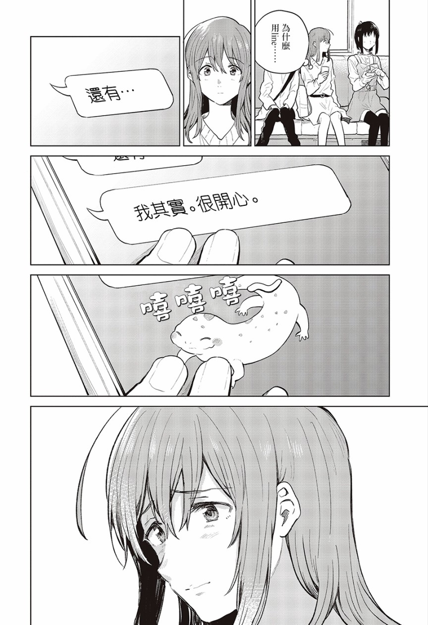 思慕雪的热带鱼韩漫全集-第23话无删减无遮挡章节图片 