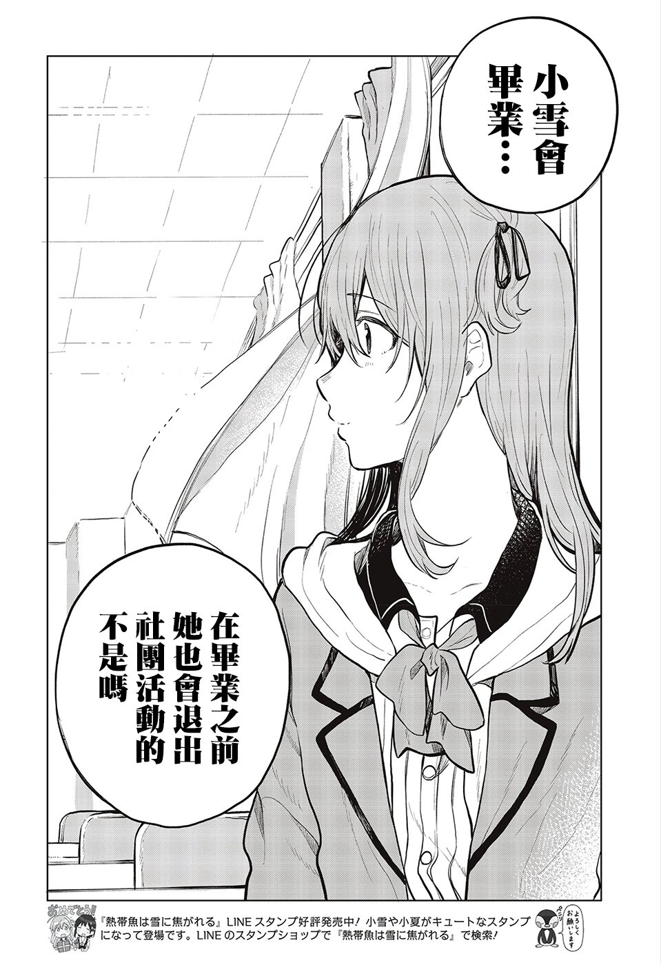 思慕雪的热带鱼韩漫全集-第24话无删减无遮挡章节图片 