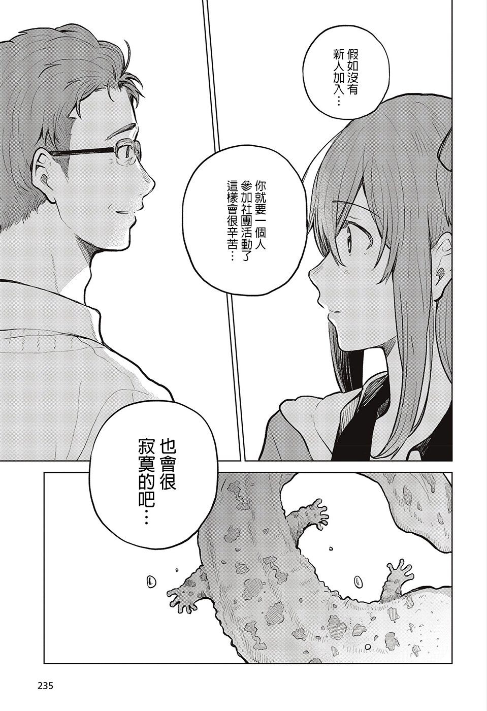 思慕雪的热带鱼韩漫全集-第24话无删减无遮挡章节图片 