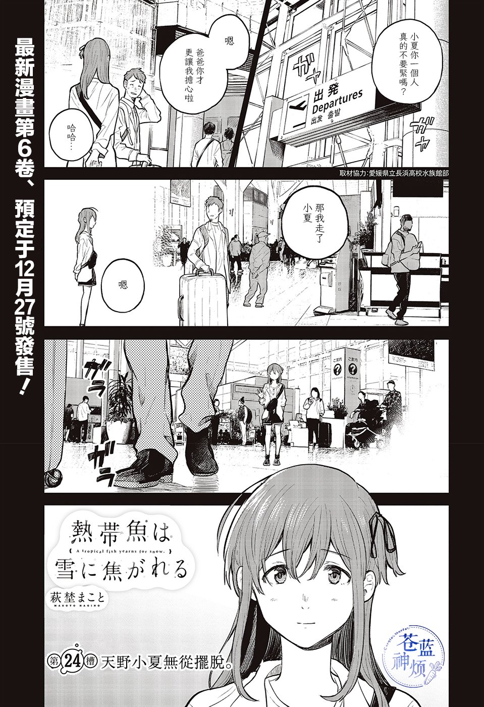 思慕雪的热带鱼韩漫全集-第24话无删减无遮挡章节图片 