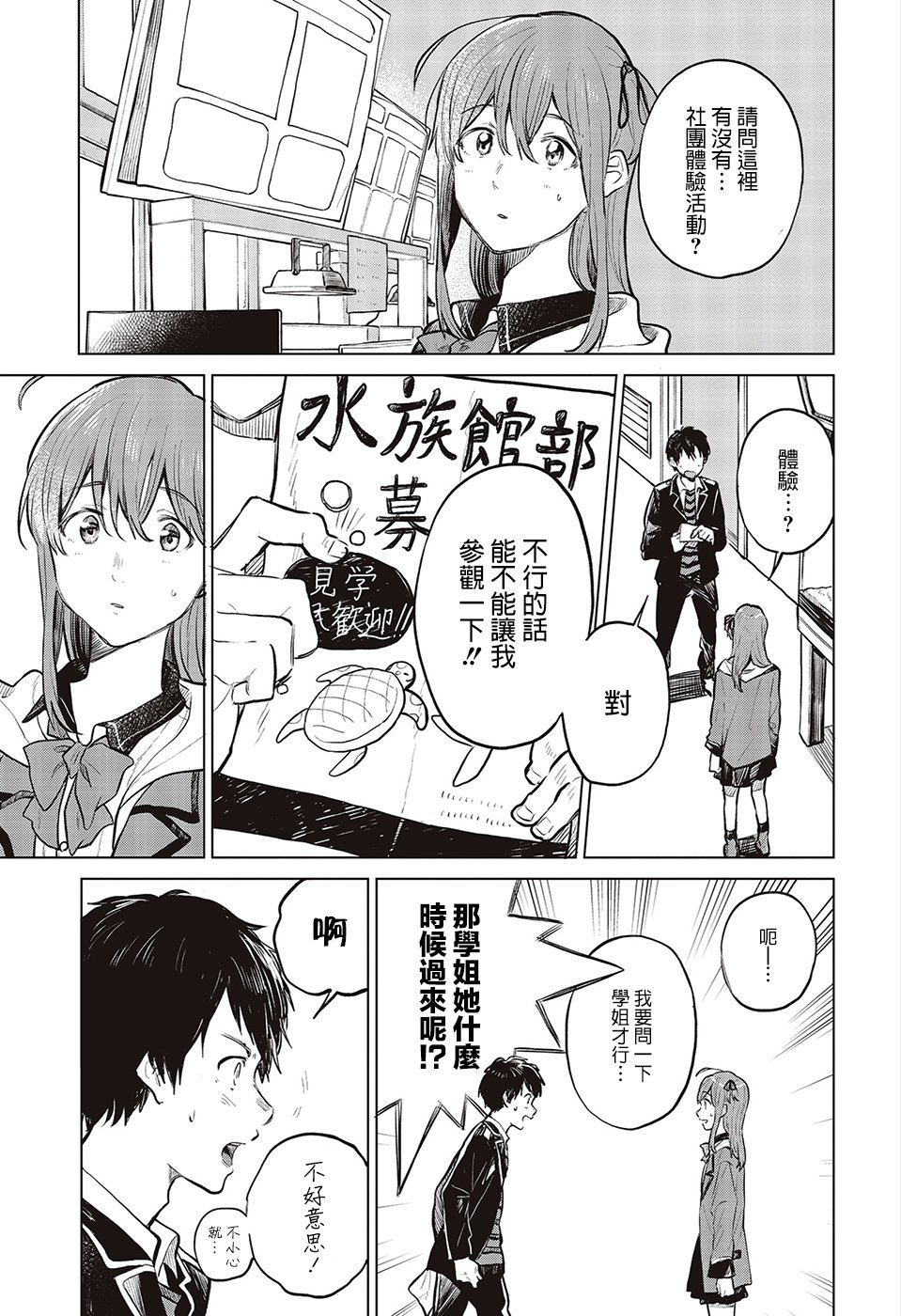 思慕雪的热带鱼韩漫全集-第24话无删减无遮挡章节图片 
