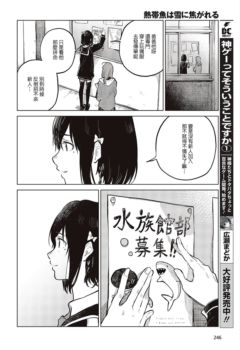 思慕雪的热带鱼韩漫全集-第24话无删减无遮挡章节图片 