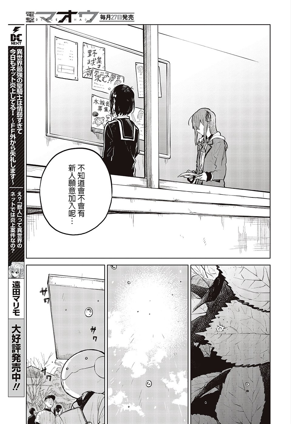 思慕雪的热带鱼韩漫全集-第24话无删减无遮挡章节图片 