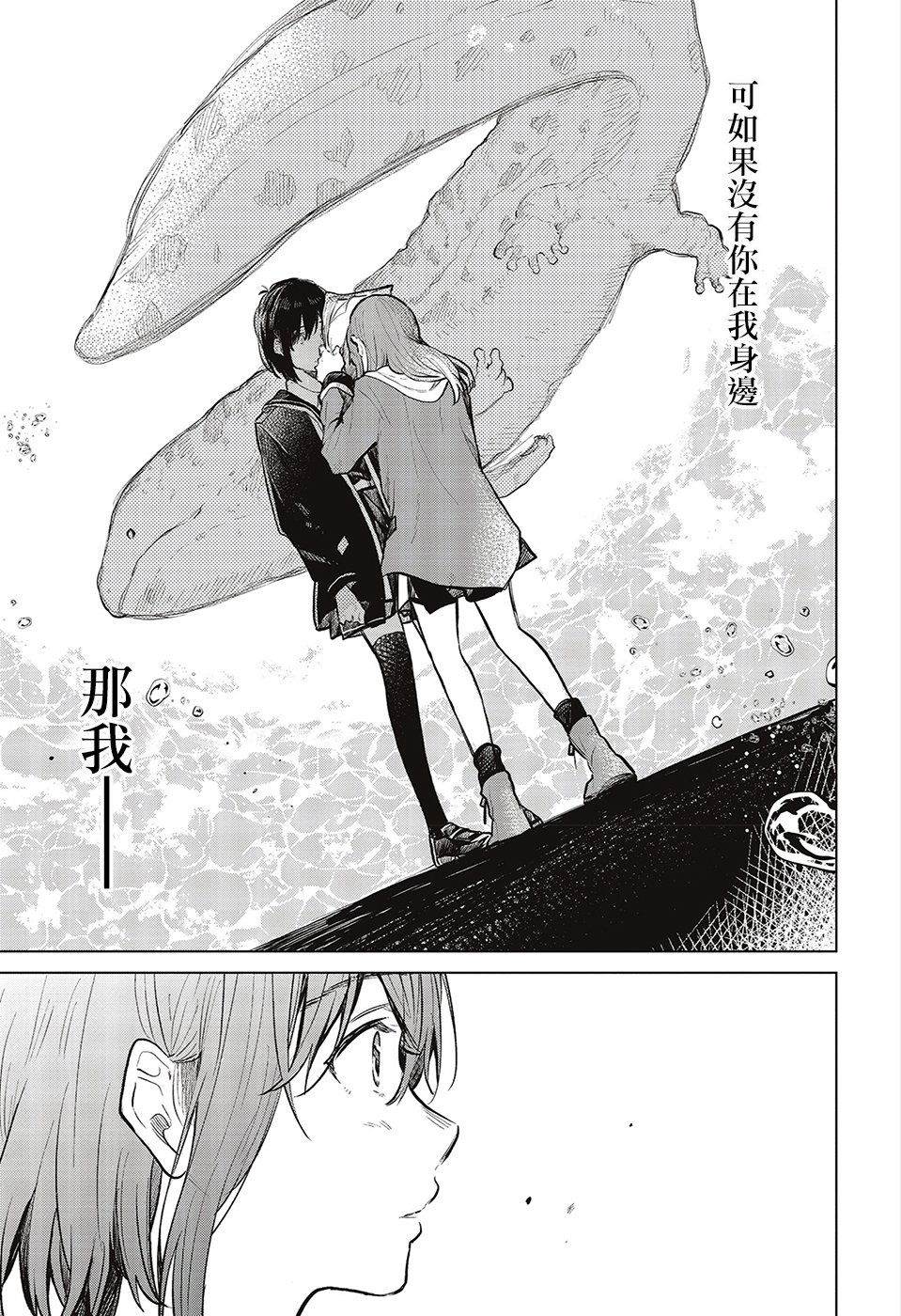 思慕雪的热带鱼韩漫全集-第24话无删减无遮挡章节图片 